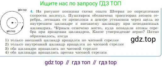 Физика, 10 класс Учебник, авторы: Мякишев Генадий Яковлевич, Буховцев Борис Борисович, Сотский Николай Николаевич, издательство Просвещение, Москва, 2019, страница 218, номер 4, Условие