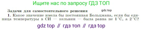 Физика, 10 класс Учебник, авторы: Мякишев Генадий Яковлевич, Буховцев Борис Борисович, Сотский Николай Николаевич, издательство Просвещение, Москва, 2019, страница 220, номер 1, Условие