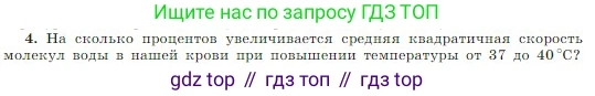 Физика, 10 класс Учебник, авторы: Мякишев Генадий Яковлевич, Буховцев Борис Борисович, Сотский Николай Николаевич, издательство Просвещение, Москва, 2019, страница 220, номер 4, Условие