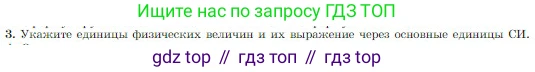 Физика, 10 класс Учебник, авторы: Мякишев Генадий Яковлевич, Буховцев Борис Борисович, Сотский Николай Николаевич, издательство Просвещение, Москва, 2019, страница 220, номер 3, Условие