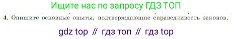 Физика, 10 класс Учебник, авторы: Мякишев Генадий Яковлевич, Буховцев Борис Борисович, Сотский Николай Николаевич, издательство Просвещение, Москва, 2019, страница 220, номер 4, Условие