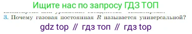 Физика, 10 класс Учебник, авторы: Мякишев Генадий Яковлевич, Буховцев Борис Борисович, Сотский Николай Николаевич, издательство Просвещение, Москва, 2019, страница 223, номер 3, Условие