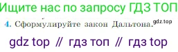 Физика, 10 класс Учебник, авторы: Мякишев Генадий Яковлевич, Буховцев Борис Борисович, Сотский Николай Николаевич, издательство Просвещение, Москва, 2019, страница 223, номер 4, Условие