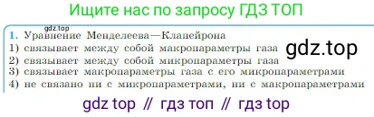 Физика, 10 класс Учебник, авторы: Мякишев Генадий Яковлевич, Буховцев Борис Борисович, Сотский Николай Николаевич, издательство Просвещение, Москва, 2019, страница 223, номер 1, Условие