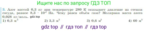 Физика, 10 класс Учебник, авторы: Мякишев Генадий Яковлевич, Буховцев Борис Борисович, Сотский Николай Николаевич, издательство Просвещение, Москва, 2019, страница 223, номер 3, Условие