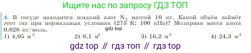 Физика, 10 класс Учебник, авторы: Мякишев Генадий Яковлевич, Буховцев Борис Борисович, Сотский Николай Николаевич, издательство Просвещение, Москва, 2019, страница 223, номер 4, Условие