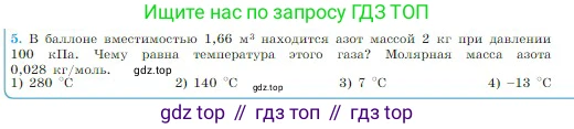 Физика, 10 класс Учебник, авторы: Мякишев Генадий Яковлевич, Буховцев Борис Борисович, Сотский Николай Николаевич, издательство Просвещение, Москва, 2019, страница 223, номер 5, Условие