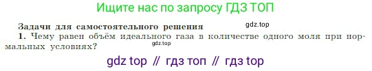 Физика, 10 класс Учебник, авторы: Мякишев Генадий Яковлевич, Буховцев Борис Борисович, Сотский Николай Николаевич, издательство Просвещение, Москва, 2019, страница 225, номер 1, Условие