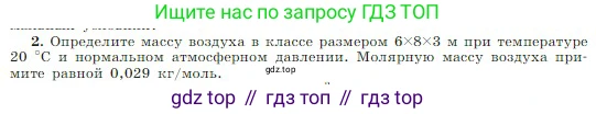 Физика, 10 класс Учебник, авторы: Мякишев Генадий Яковлевич, Буховцев Борис Борисович, Сотский Николай Николаевич, издательство Просвещение, Москва, 2019, страница 225, номер 2, Условие