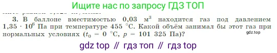 Физика, 10 класс Учебник, авторы: Мякишев Генадий Яковлевич, Буховцев Борис Борисович, Сотский Николай Николаевич, издательство Просвещение, Москва, 2019, страница 225, номер 3, Условие