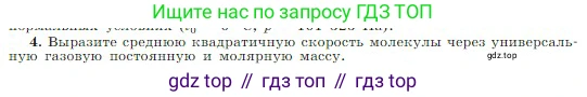 Физика, 10 класс Учебник, авторы: Мякишев Генадий Яковлевич, Буховцев Борис Борисович, Сотский Николай Николаевич, издательство Просвещение, Москва, 2019, страница 225, номер 4, Условие
