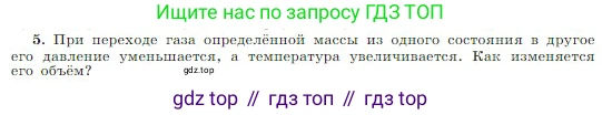 Физика, 10 класс Учебник, авторы: Мякишев Генадий Яковлевич, Буховцев Борис Борисович, Сотский Николай Николаевич, издательство Просвещение, Москва, 2019, страница 225, номер 5, Условие