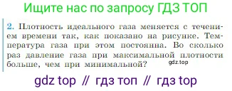 Физика, 10 класс Учебник, авторы: Мякишев Генадий Яковлевич, Буховцев Борис Борисович, Сотский Николай Николаевич, издательство Просвещение, Москва, 2019, страница 225, номер 2, Условие