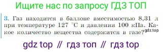Физика, 10 класс Учебник, авторы: Мякишев Генадий Яковлевич, Буховцев Борис Борисович, Сотский Николай Николаевич, издательство Просвещение, Москва, 2019, страница 225, номер 3, Условие