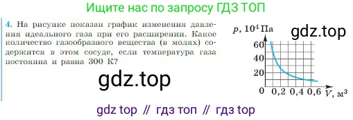 Физика, 10 класс Учебник, авторы: Мякишев Генадий Яковлевич, Буховцев Борис Борисович, Сотский Николай Николаевич, издательство Просвещение, Москва, 2019, страница 225, номер 4, Условие