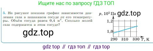 Физика, 10 класс Учебник, авторы: Мякишев Генадий Яковлевич, Буховцев Борис Борисович, Сотский Николай Николаевич, издательство Просвещение, Москва, 2019, страница 225, номер 5, Условие