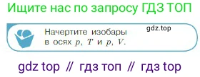 Физика, 10 класс Учебник, авторы: Мякишев Генадий Яковлевич, Буховцев Борис Борисович, Сотский Николай Николаевич, издательство Просвещение, Москва, 2019, страница 228, номер 2, Условие