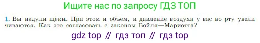 Физика, 10 класс Учебник, авторы: Мякишев Генадий Яковлевич, Буховцев Борис Борисович, Сотский Николай Николаевич, издательство Просвещение, Москва, 2019, страница 230, номер 1, Условие