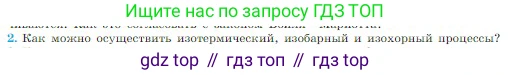 Физика, 10 класс Учебник, авторы: Мякишев Генадий Яковлевич, Буховцев Борис Борисович, Сотский Николай Николаевич, издательство Просвещение, Москва, 2019, страница 230, номер 2, Условие