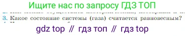 Физика, 10 класс Учебник, авторы: Мякишев Генадий Яковлевич, Буховцев Борис Борисович, Сотский Николай Николаевич, издательство Просвещение, Москва, 2019, страница 230, номер 3, Условие