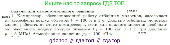Физика, 10 класс Учебник, авторы: Мякишев Генадий Яковлевич, Буховцев Борис Борисович, Сотский Николай Николаевич, издательство Просвещение, Москва, 2019, страница 232, номер 1, Условие