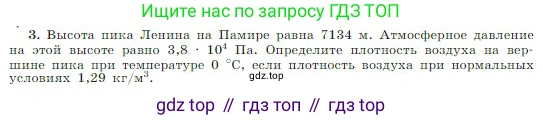 Физика, 10 класс Учебник, авторы: Мякишев Генадий Яковлевич, Буховцев Борис Борисович, Сотский Николай Николаевич, издательство Просвещение, Москва, 2019, страница 232, номер 3, Условие