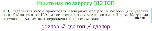 Физика, 10 класс Учебник, авторы: Мякишев Генадий Яковлевич, Буховцев Борис Борисович, Сотский Николай Николаевич, издательство Просвещение, Москва, 2019, страница 232, номер 3, Условие