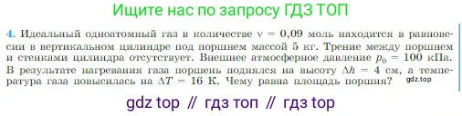 Физика, 10 класс Учебник, авторы: Мякишев Генадий Яковлевич, Буховцев Борис Борисович, Сотский Николай Николаевич, издательство Просвещение, Москва, 2019, страница 232, номер 4, Условие