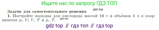 Физика, 10 класс Учебник, авторы: Мякишев Генадий Яковлевич, Буховцев Борис Борисович, Сотский Николай Николаевич, издательство Просвещение, Москва, 2019, страница 235, номер 1, Условие