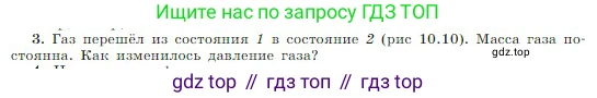 Физика, 10 класс Учебник, авторы: Мякишев Генадий Яковлевич, Буховцев Борис Борисович, Сотский Николай Николаевич, издательство Просвещение, Москва, 2019, страница 235, номер 3, Условие