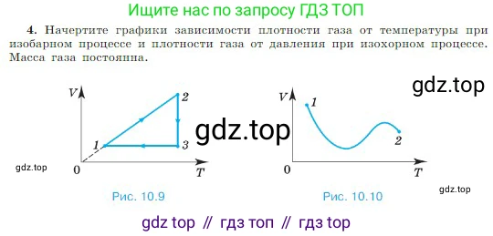 Физика, 10 класс Учебник, авторы: Мякишев Генадий Яковлевич, Буховцев Борис Борисович, Сотский Николай Николаевич, издательство Просвещение, Москва, 2019, страница 235, номер 4, Условие