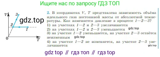 Физика, 10 класс Учебник, авторы: Мякишев Генадий Яковлевич, Буховцев Борис Борисович, Сотский Николай Николаевич, издательство Просвещение, Москва, 2019, страница 236, номер 2, Условие