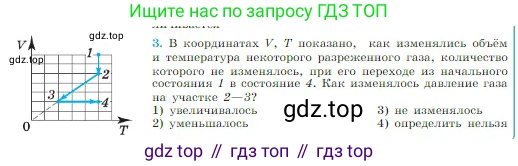 Физика, 10 класс Учебник, авторы: Мякишев Генадий Яковлевич, Буховцев Борис Борисович, Сотский Николай Николаевич, издательство Просвещение, Москва, 2019, страница 236, номер 3, Условие