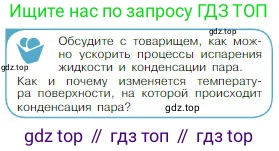 Физика, 10 класс Учебник, авторы: Мякишев Генадий Яковлевич, Буховцев Борис Борисович, Сотский Николай Николаевич, издательство Просвещение, Москва, 2019, страница 238, номер 1, Условие