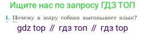 Физика, 10 класс Учебник, авторы: Мякишев Генадий Яковлевич, Буховцев Борис Борисович, Сотский Николай Николаевич, издательство Просвещение, Москва, 2019, страница 239, номер 1, Условие