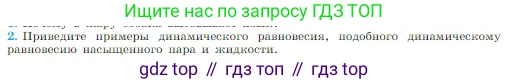 Физика, 10 класс Учебник, авторы: Мякишев Генадий Яковлевич, Буховцев Борис Борисович, Сотский Николай Николаевич, издательство Просвещение, Москва, 2019, страница 239, номер 2, Условие