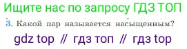 Физика, 10 класс Учебник, авторы: Мякишев Генадий Яковлевич, Буховцев Борис Борисович, Сотский Николай Николаевич, издательство Просвещение, Москва, 2019, страница 239, номер 3, Условие