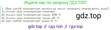 Физика, 10 класс Учебник, авторы: Мякишев Генадий Яковлевич, Буховцев Борис Борисович, Сотский Николай Николаевич, издательство Просвещение, Москва, 2019, страница 239, номер 1, Условие