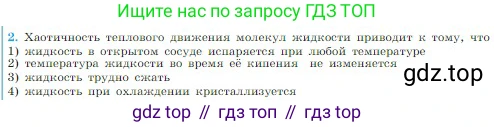 Физика, 10 класс Учебник, авторы: Мякишев Генадий Яковлевич, Буховцев Борис Борисович, Сотский Николай Николаевич, издательство Просвещение, Москва, 2019, страница 239, номер 2, Условие