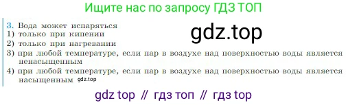 Физика, 10 класс Учебник, авторы: Мякишев Генадий Яковлевич, Буховцев Борис Борисович, Сотский Николай Николаевич, издательство Просвещение, Москва, 2019, страница 239, номер 3, Условие