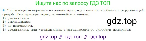 Физика, 10 класс Учебник, авторы: Мякишев Генадий Яковлевич, Буховцев Борис Борисович, Сотский Николай Николаевич, издательство Просвещение, Москва, 2019, страница 239, номер 4, Условие