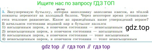Физика, 10 класс Учебник, авторы: Мякишев Генадий Яковлевич, Буховцев Борис Борисович, Сотский Николай Николаевич, издательство Просвещение, Москва, 2019, страница 239, номер 5, Условие