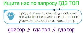 Физика, 10 класс Учебник, авторы: Мякишев Генадий Яковлевич, Буховцев Борис Борисович, Сотский Николай Николаевич, издательство Просвещение, Москва, 2019, страница 241, номер 1, Условие