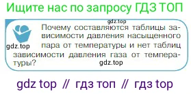 Физика, 10 класс Учебник, авторы: Мякишев Генадий Яковлевич, Буховцев Борис Борисович, Сотский Николай Николаевич, издательство Просвещение, Москва, 2019, страница 242, номер 2, Условие