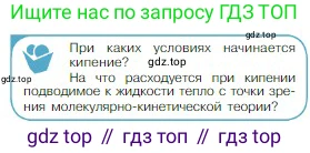 Физика, 10 класс Учебник, авторы: Мякишев Генадий Яковлевич, Буховцев Борис Борисович, Сотский Николай Николаевич, издательство Просвещение, Москва, 2019, страница 242, номер 4, Условие