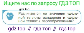Физика, 10 класс Учебник, авторы: Мякишев Генадий Яковлевич, Буховцев Борис Борисович, Сотский Николай Николаевич, издательство Просвещение, Москва, 2019, страница 243, номер 5, Условие