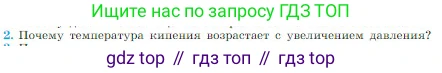 Физика, 10 класс Учебник, авторы: Мякишев Генадий Яковлевич, Буховцев Борис Борисович, Сотский Николай Николаевич, издательство Просвещение, Москва, 2019, страница 243, номер 2, Условие