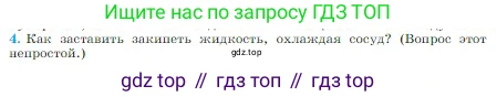 Физика, 10 класс Учебник, авторы: Мякишев Генадий Яковлевич, Буховцев Борис Борисович, Сотский Николай Николаевич, издательство Просвещение, Москва, 2019, страница 243, номер 4, Условие