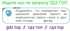 Физика, 10 класс Учебник, авторы: Мякишев Генадий Яковлевич, Буховцев Борис Борисович, Сотский Николай Николаевич, издательство Просвещение, Москва, 2019, страница 244, номер 1, Условие