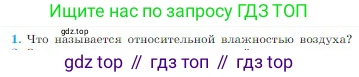Физика, 10 класс Учебник, авторы: Мякишев Генадий Яковлевич, Буховцев Борис Борисович, Сотский Николай Николаевич, издательство Просвещение, Москва, 2019, страница 246, номер 1, Условие